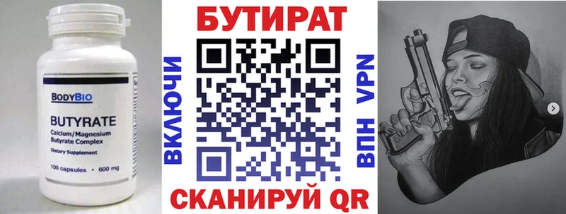 БУТИРАТ 99%  Кукмор 